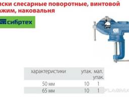 Тиски слесарные поворотные, винтовой зажим, наковальня