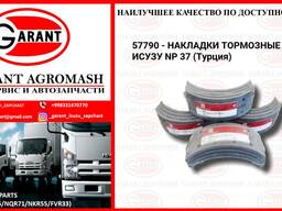 Тормозные накладки 4898 NP 37 / Tormoz nakladkasi 4898 NP37