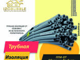 ТРУБНАЯ ИЗОЛЯЦИЯ - fotosurat 3