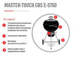 Угольный гриль Weber Master-Touch GBS E-5750 - фото 1