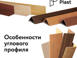 Уголок ПВХ 30х30 25х25 20х20