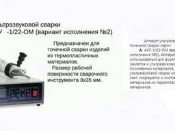 Ультразвуковая резка сварка полимерных и синтетических матер