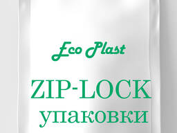 Упаковки с Зип замком ZIP-LOCK