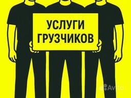 Услуга грузчиков, грузоперевозок и сборки мебели в Бухаре