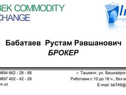 Услуги брокера на бирже УзРТСБ