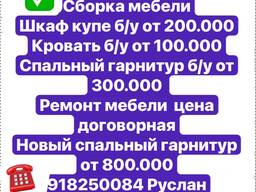 Услуги мебельщиков в Бухаре, услуги грузчиков в любое удобное время для вас, заказ мебели.