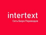 Устный письменный перевод от профессионалов – INTERTEXT. uz -*- - - - fotosurat 1