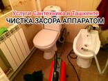 Сантехник Ташкенте Прочистка Канализации засора - fotosurat 3