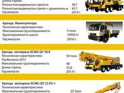 Услуги Спецтехники