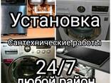 Установка стиральных и посудомоечных машин - fotosurat 1