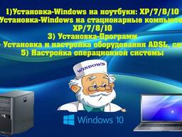 Установка windows и других программ