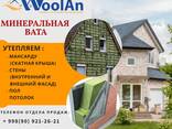 Yangi avlod PREMIUM WoolAn mineral jun izolyatsiyasi - fotosurat 3
