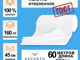 Вафельное полотно 45см × 60м × 160гр/м²