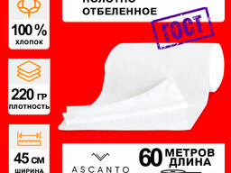 Вафельное полотно 45см х 60м х 220гр/м2