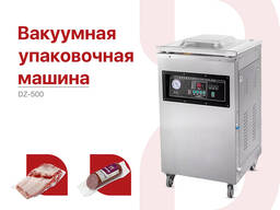 Вакуумный Упаковщик ДЗ 500 | DZ 500 Вакуум кадоклаш ускунаси