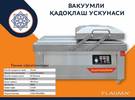 Вакуумный упаковщик напольный двухкамерный