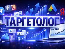 Ведение таргетированной рекламы под ключ. Фиксированные сроки и отчет