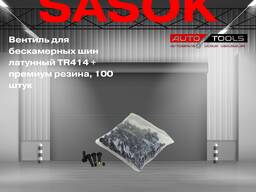 Вентиль для бескамерных шин, латунный TR414 премиум резина, 100 штук