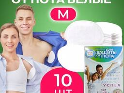 Вкладыши в одежду для защиты от пота с ионами серебра