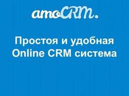 Внедрение AmoCRM с фокусом на автоматизации отчетности. Вы будете видеть все цифры продаж