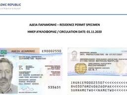 ВНЖ ( ПМЖ ) ЕС Греции для работы в Евросоюзе