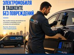 Вскрытие электромобиля без повреждений в Ташкенте