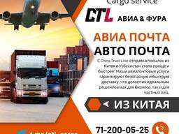 Выкуп и Доставка из Китая