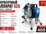 Wagner QNS 525 — мощный безвоздушный окрасочный аппарат 1300 Вт - fotosurat 1