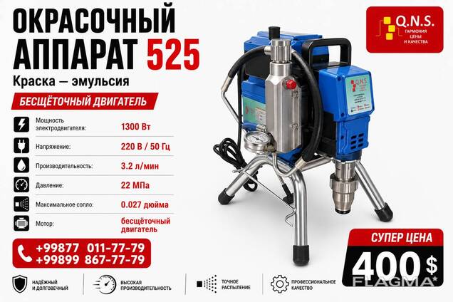 Wagner QNS 525 — мощный безвоздушный окрасочный аппарат 1300 Вт