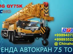 XCMG QY75K продажа Автокранов 75 тонник, новый