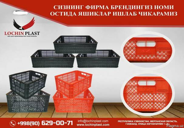 Ящики пластмассовые оптом
