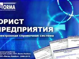 "Юрист предприятия"