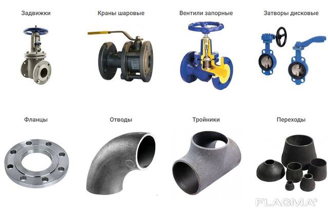 Купить детали трубопровода – ОНИКС, Москва, Екатеринбург, Санкт-Петербург