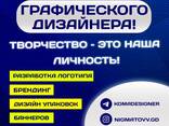 Здравствуйте всем я графический дизайнер, по заказам пишите - фото 1