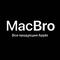 MacBro, ООО